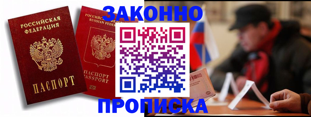 временная регистрация надежно в Учалы