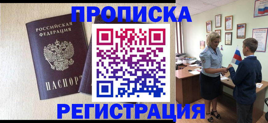 временная регистрация законно в Учалы